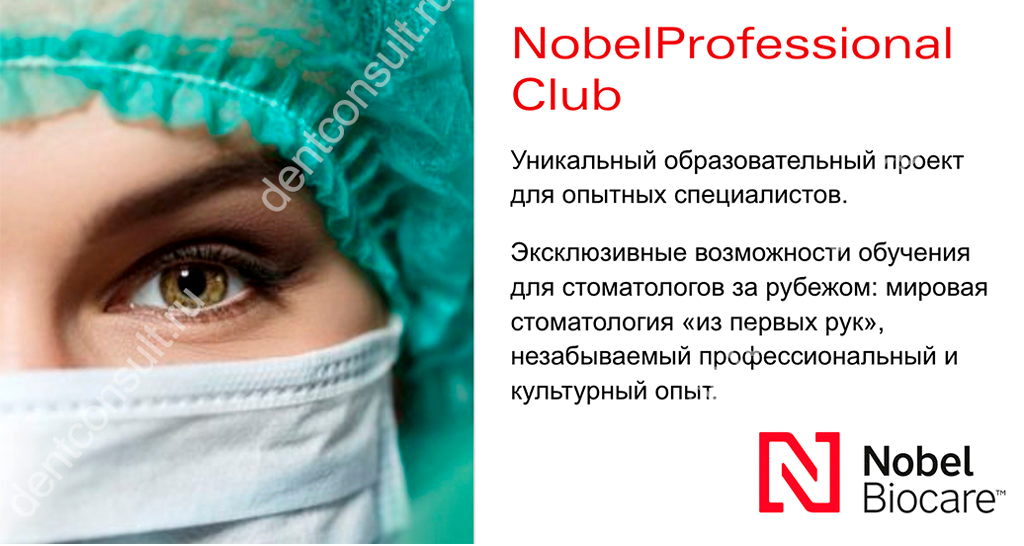 nobel professional club