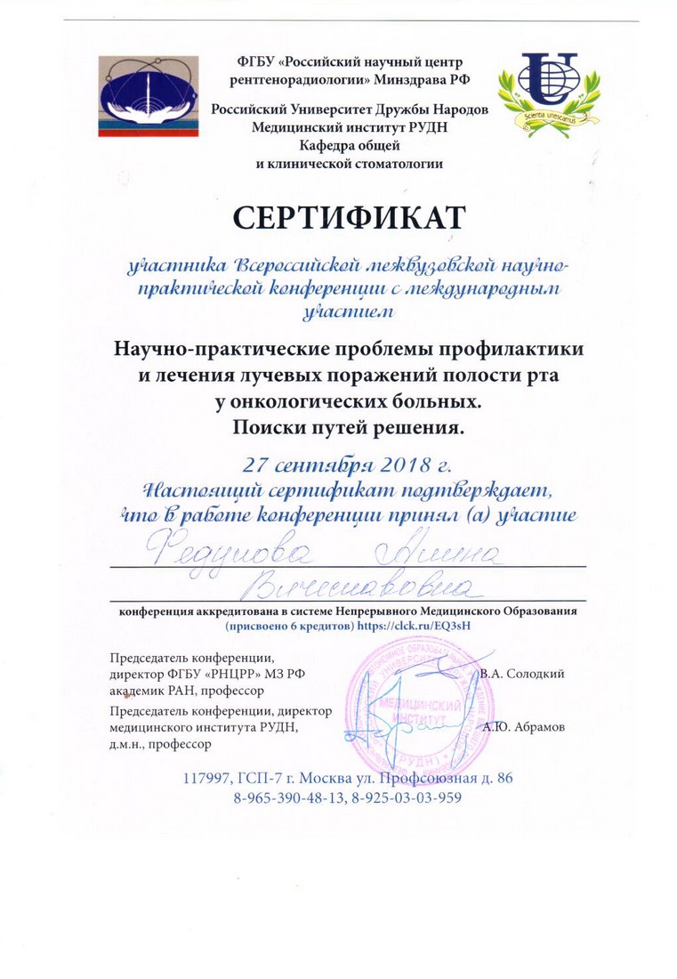 Федулова Алина Вячеславовна - сертификат