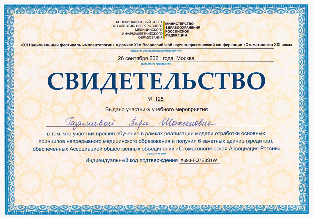 Газалиева Пери Шахсеновна - сертификат