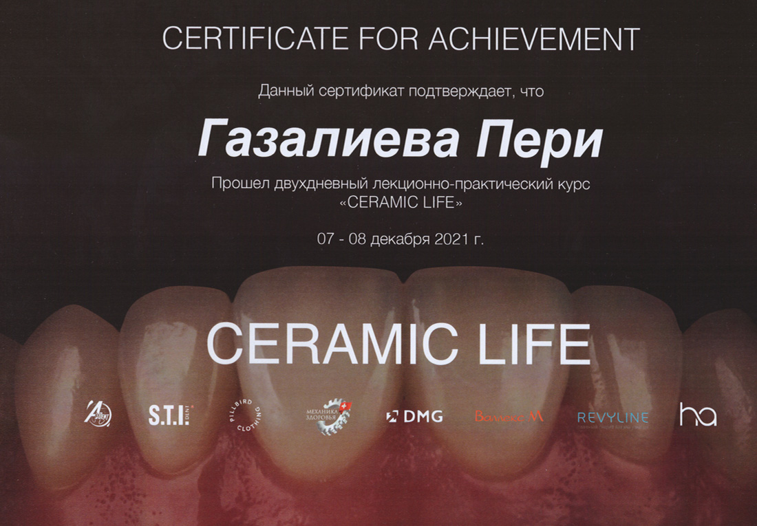 Газалиева Пери Шахсеновна - сертификат
