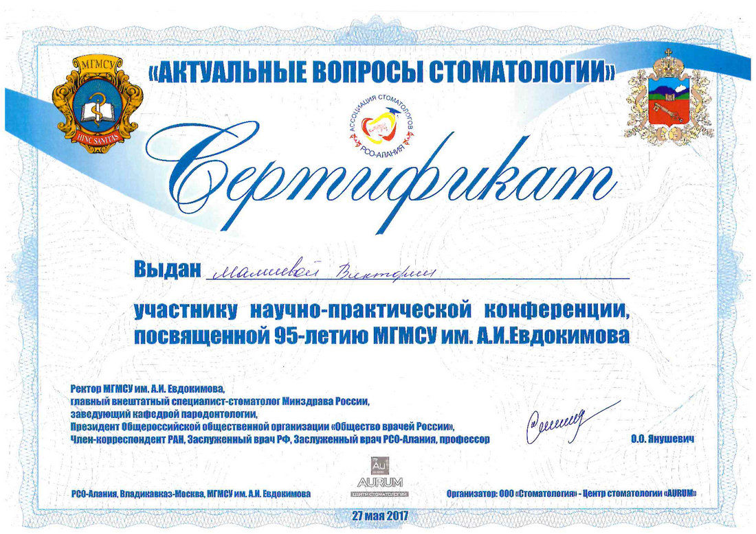 Мамиева Виктория Робертовна - сертификат