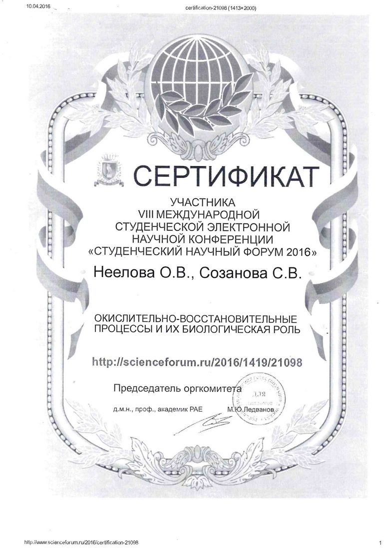 Созанова Светлана Валерьевна - сертификат