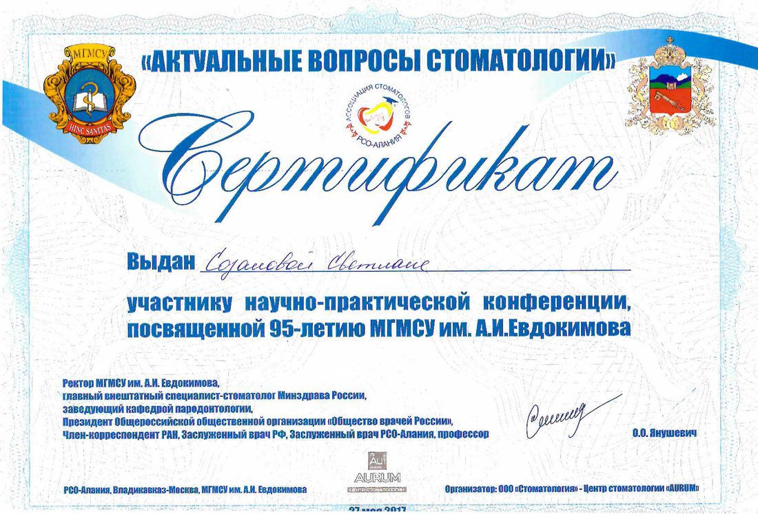 Созанова Светлана Валерьевна - сертификат
