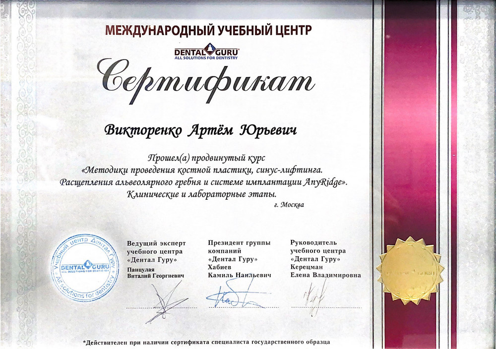 Викторенко Артем Юрьевич - сертификат